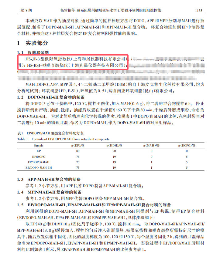 磷系阻燃劑插層鎂鋁水滑石增強環(huán)氧樹脂的阻燃性能